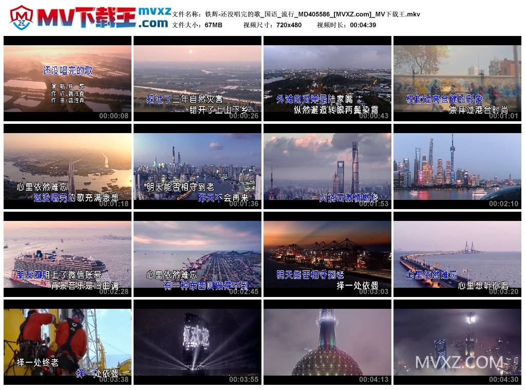 铁辉-还没唱完的歌_国语_流行_MD405586